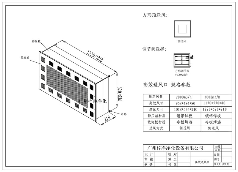 2000、3000新型高效送風(fēng)口規(guī)格尺寸