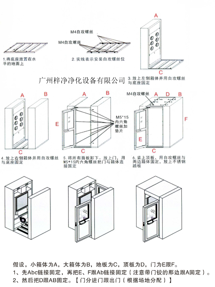 風淋間安裝流程圖