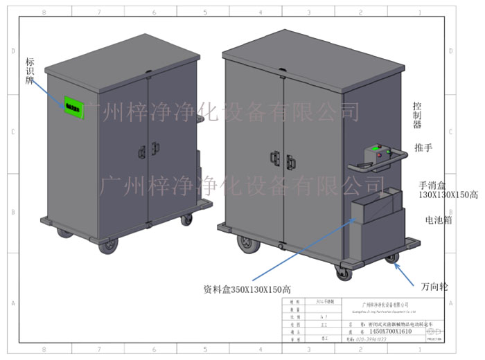 密閉式滅菌器械物品電動轉(zhuǎn)運車產(chǎn)品設(shè)計參考圖